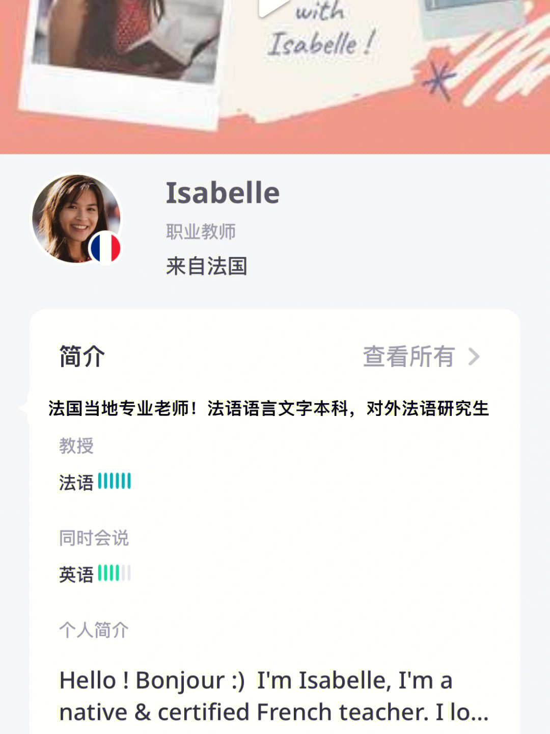 是法语当地专业老师,法语语言文字本科,对外法语研究生