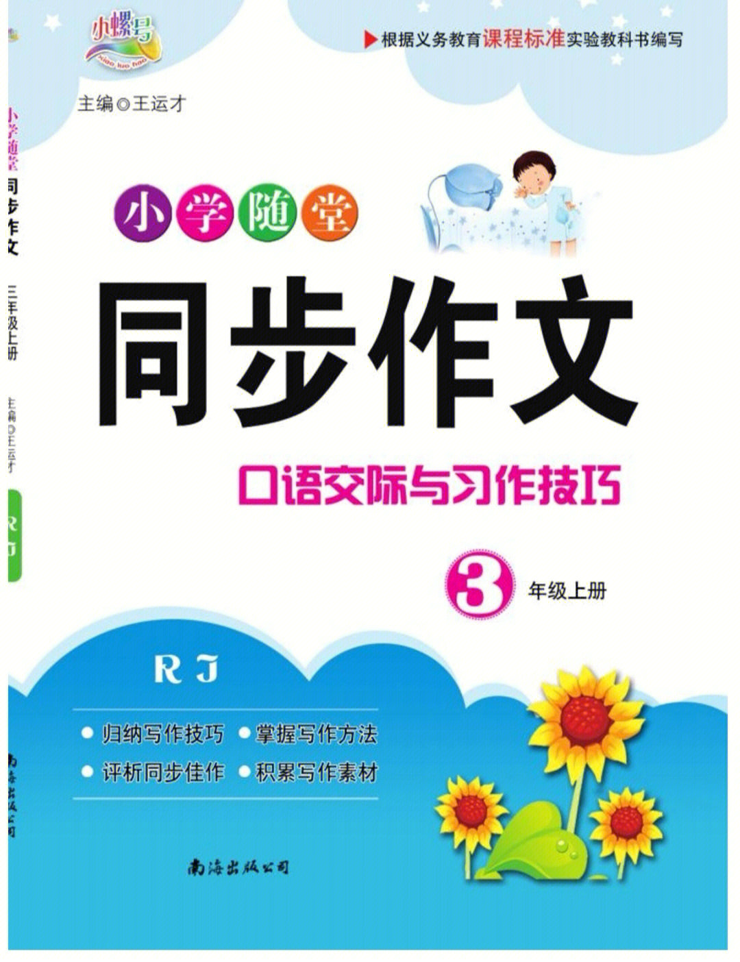 部编版三年级同步作文3年级