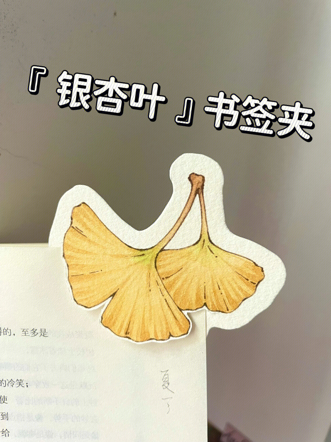 银杏叶脉书签制作方法图片