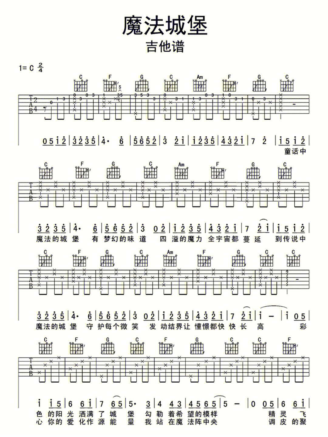 魔法城堡吉他谱c调图片