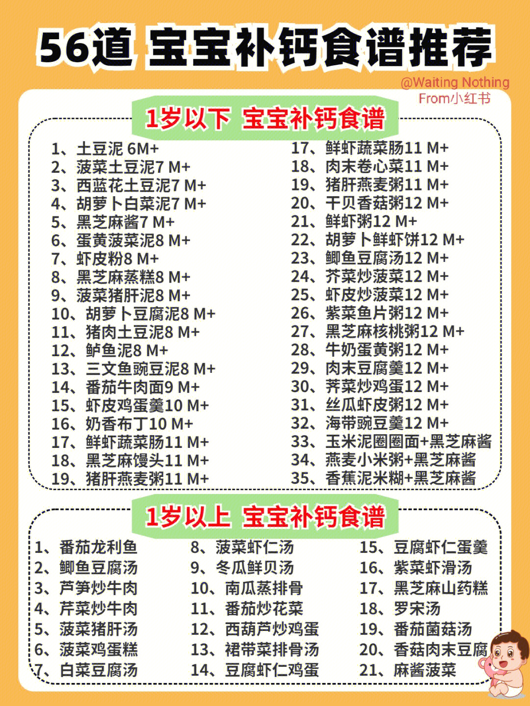 宝宝辅食高钙食物食谱60宝宝补钙