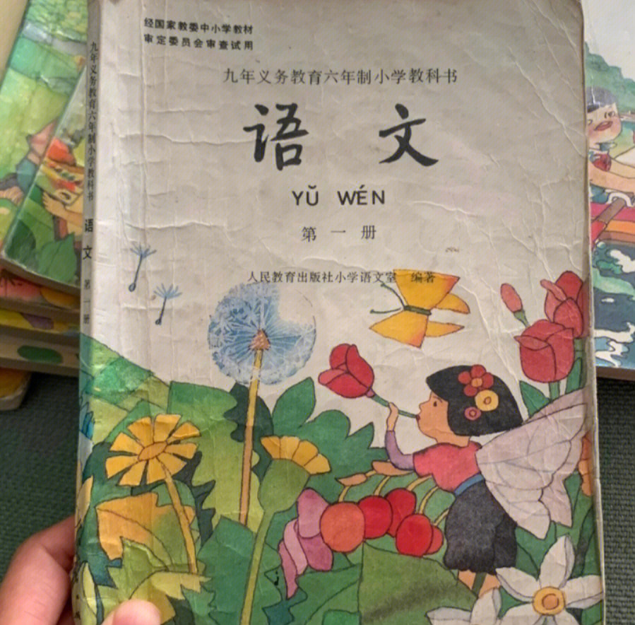 小时候的小学教材Ⅰ8090后的回忆