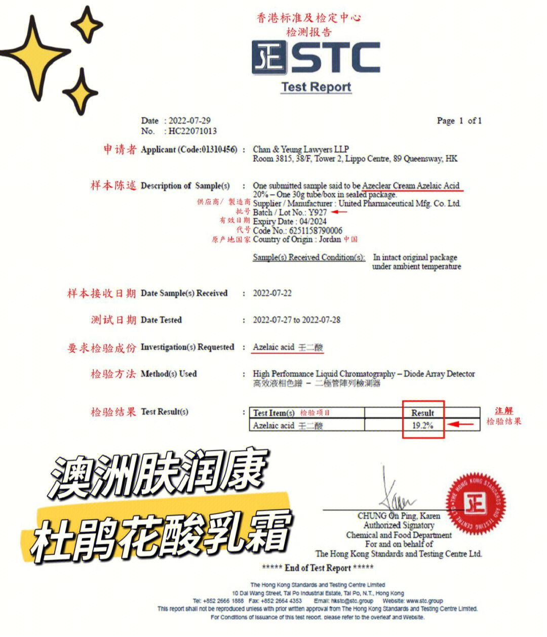 澳洲润肤康壬二酸图片