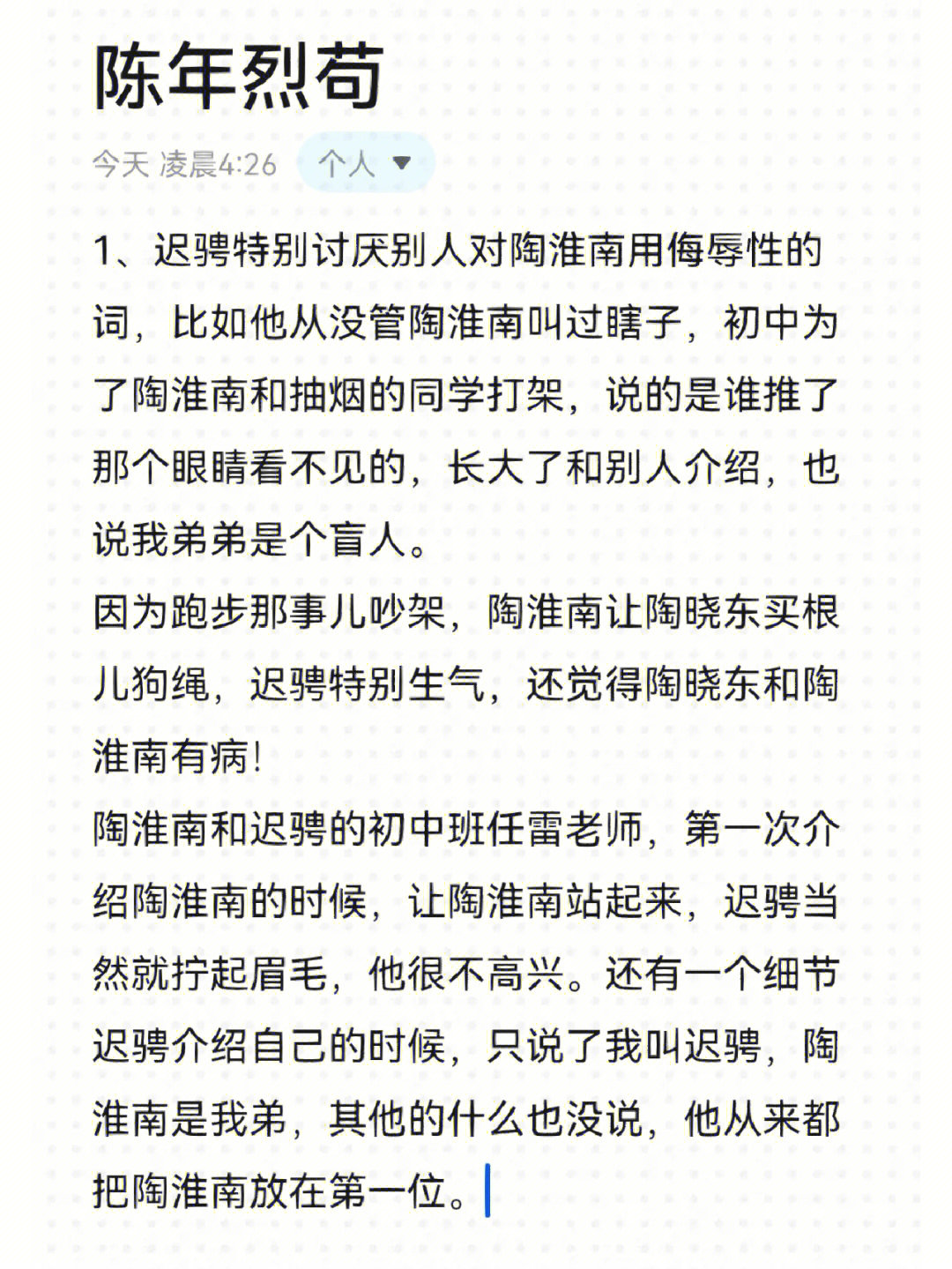 看见有人说看《陈年烈苟》感受不到迟骋的爱,觉得只有陶淮南在付出,爱