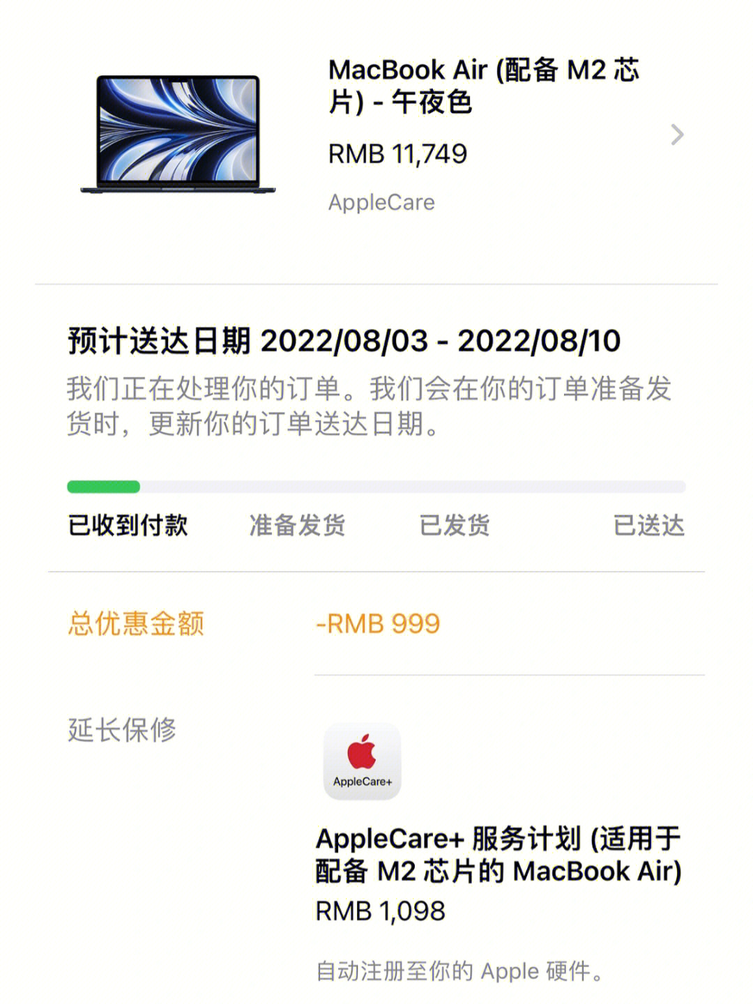 还有谁的m2macbookair发货比我晚的