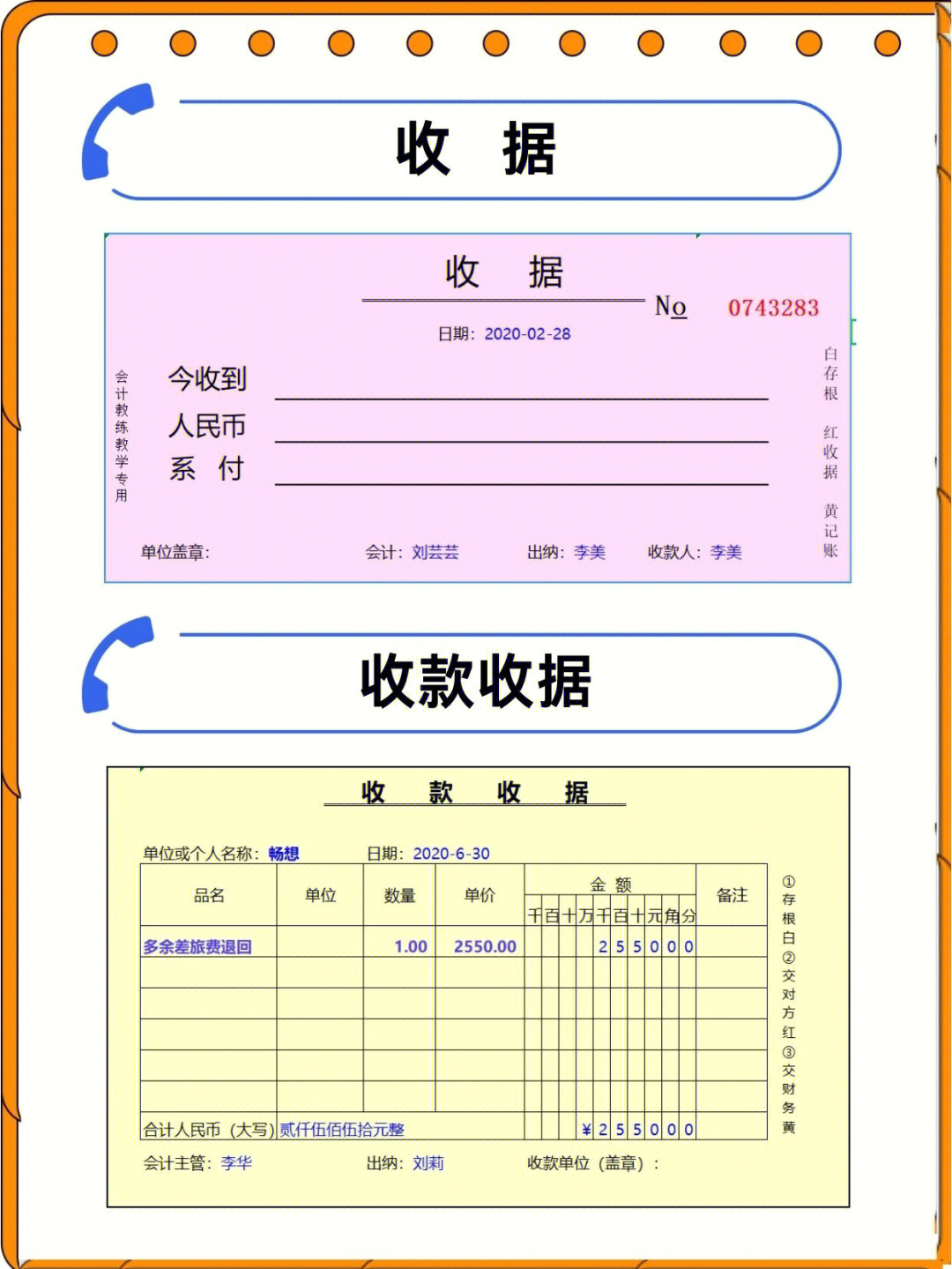 票据填写样本图片