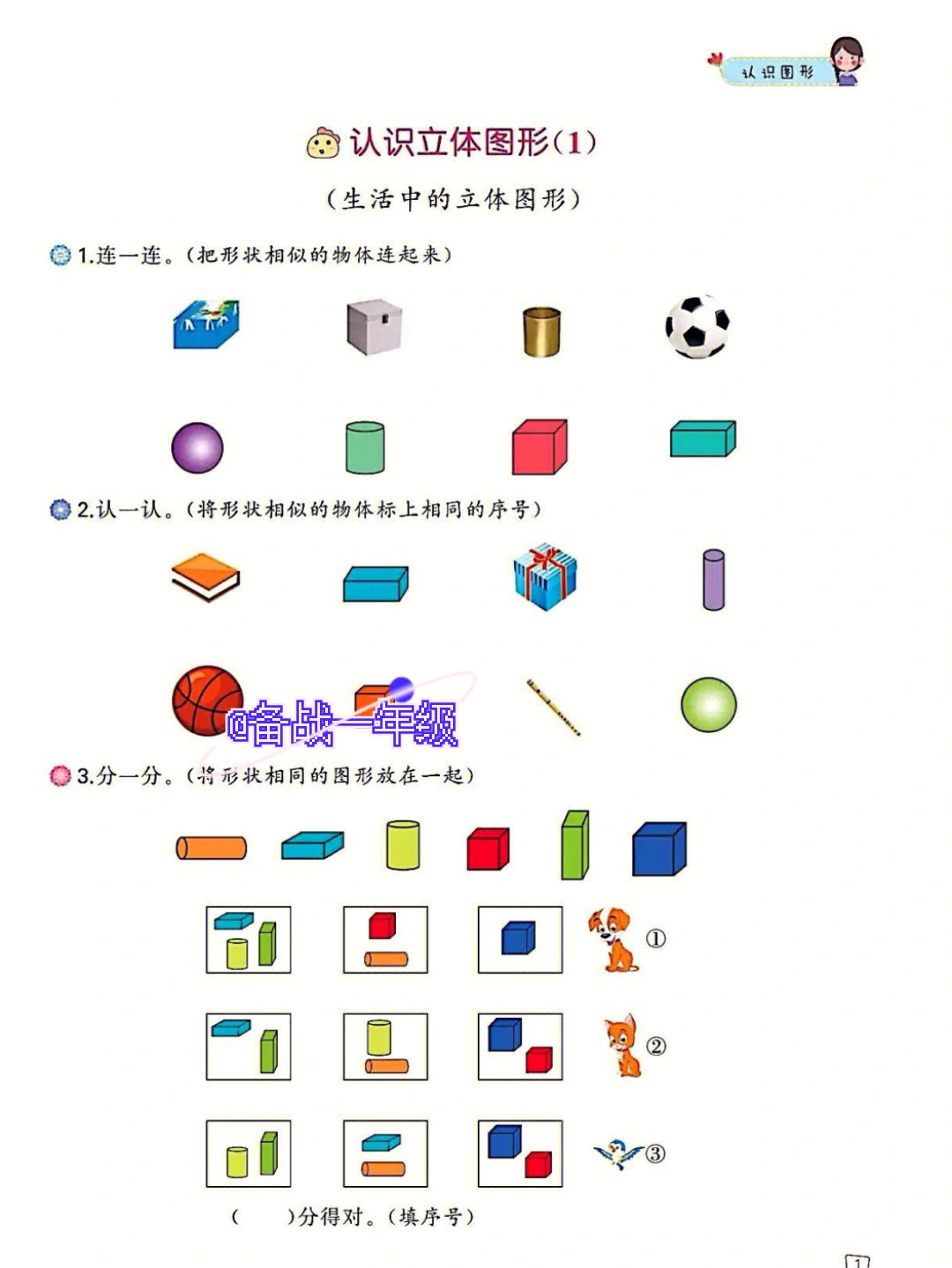 一年级数学上册认识图形专项练习