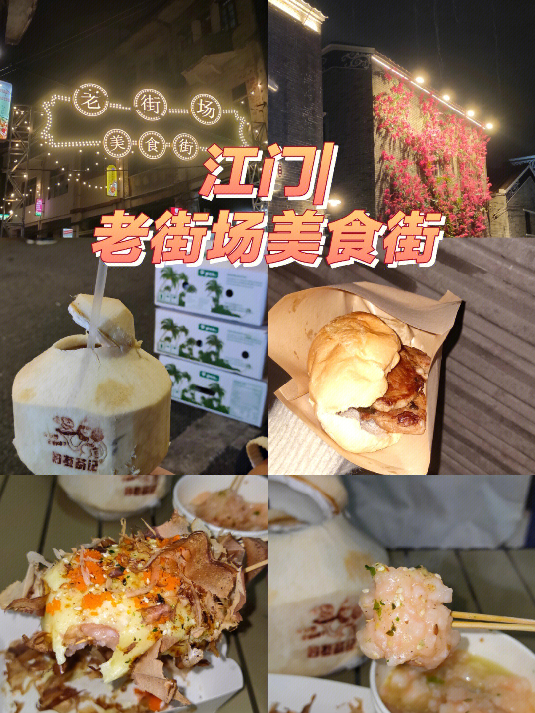 江门美食街图片