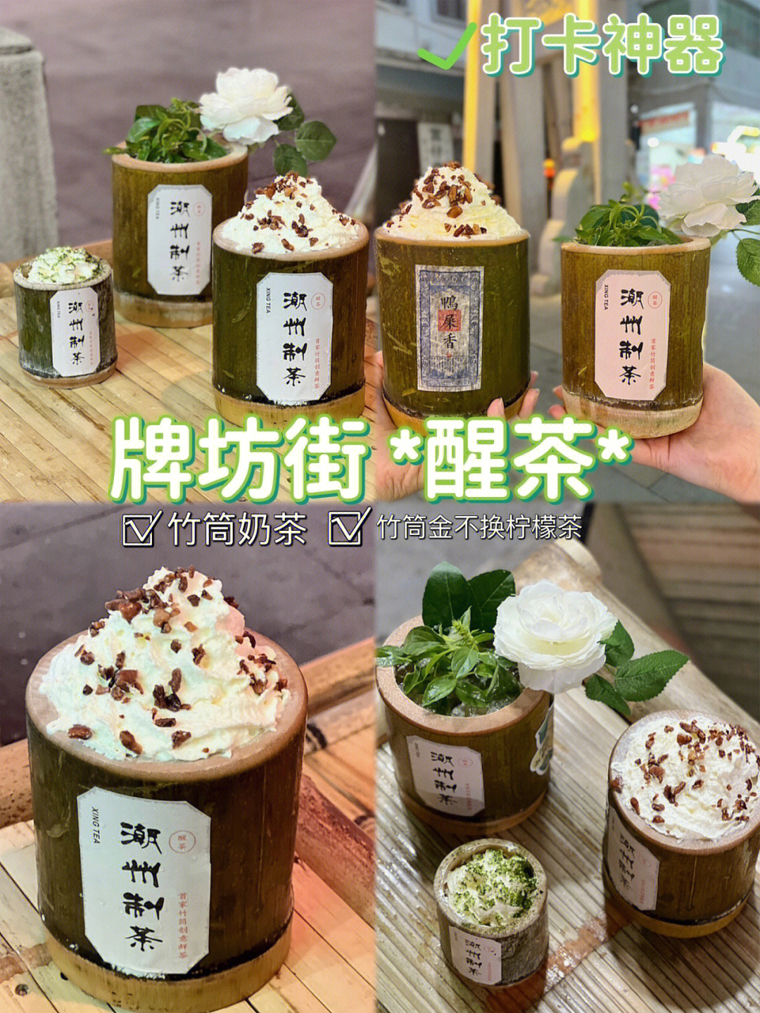 潮州探店牌坊街炫上一杯竹筒金不换柠檬茶