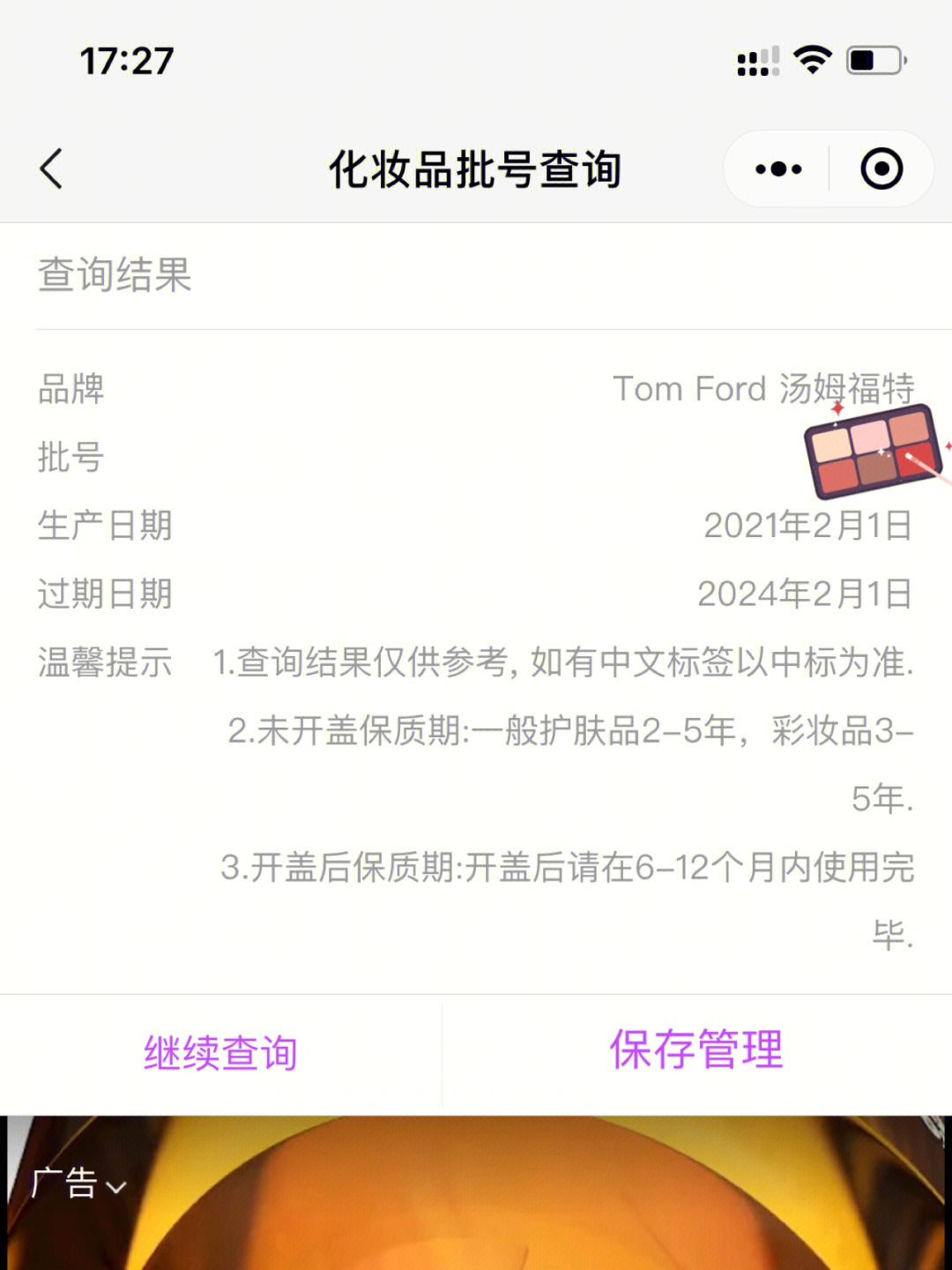 化妆品批号查询图片