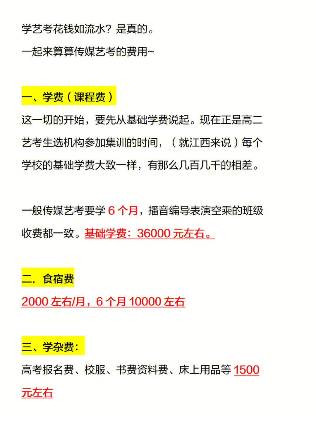 学艺考一年要花多少钱给你算算⚠