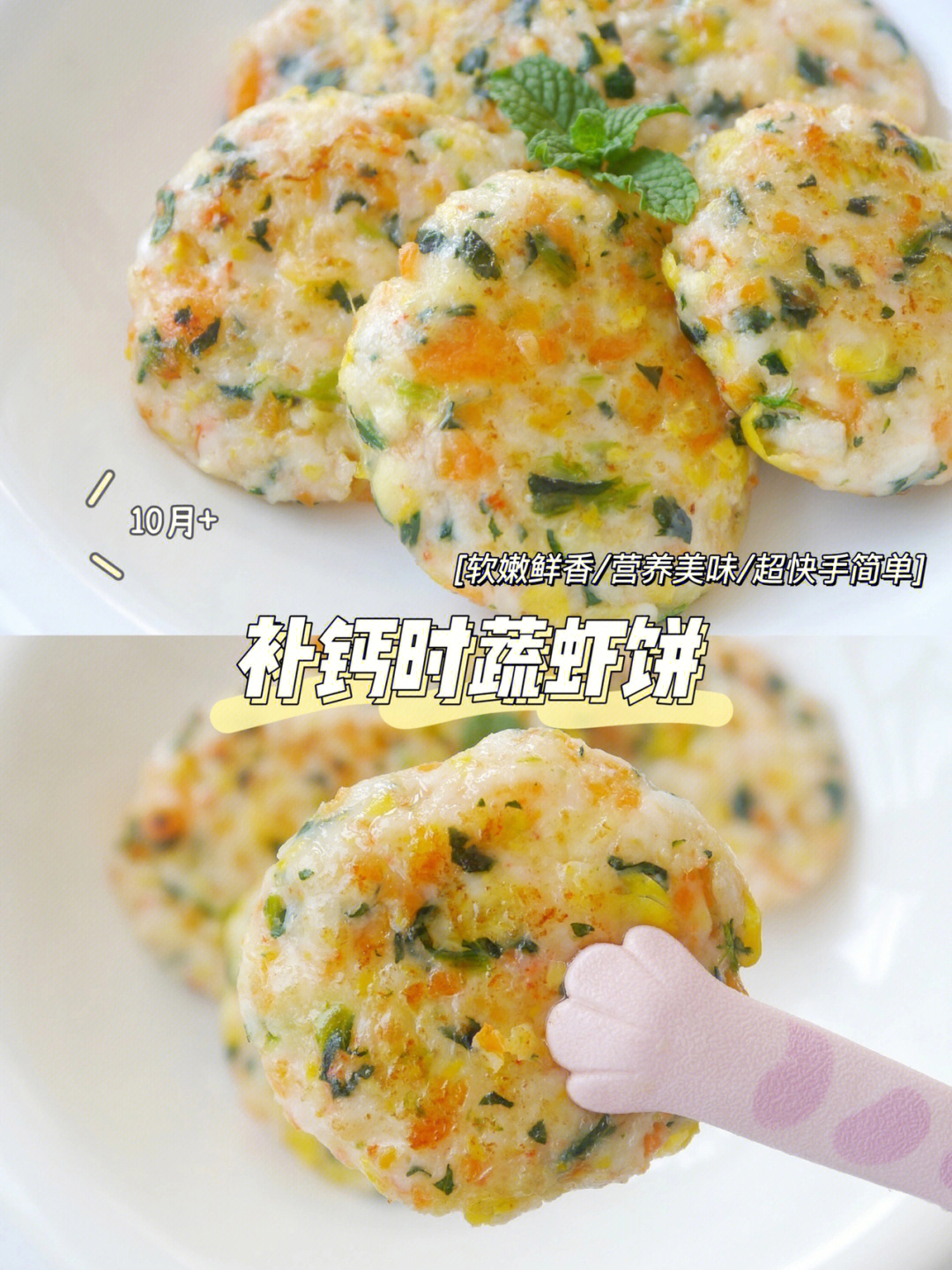 虾饼宝宝辅食图片