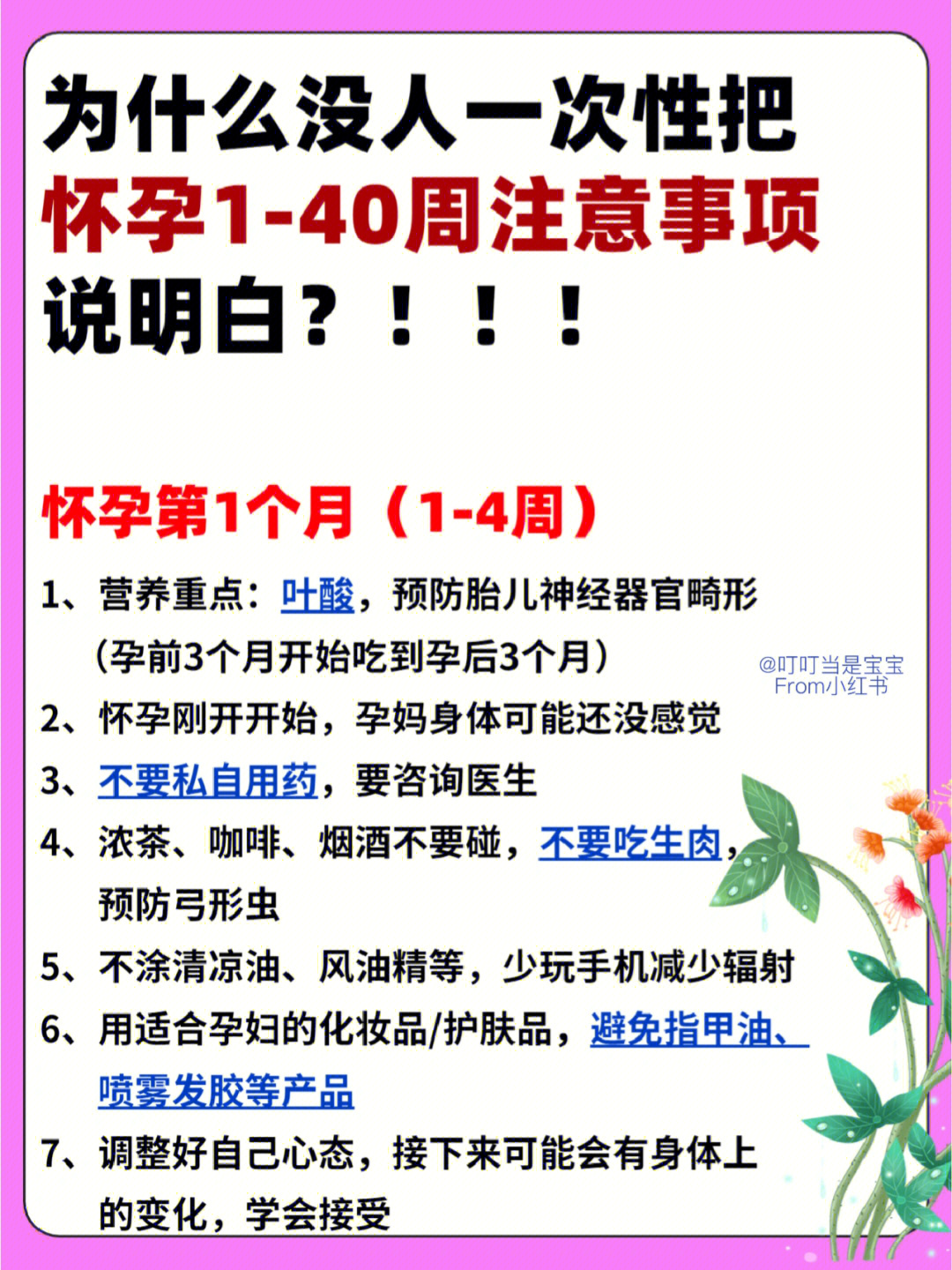 怀孕140周注意事项一次说明白详细全面