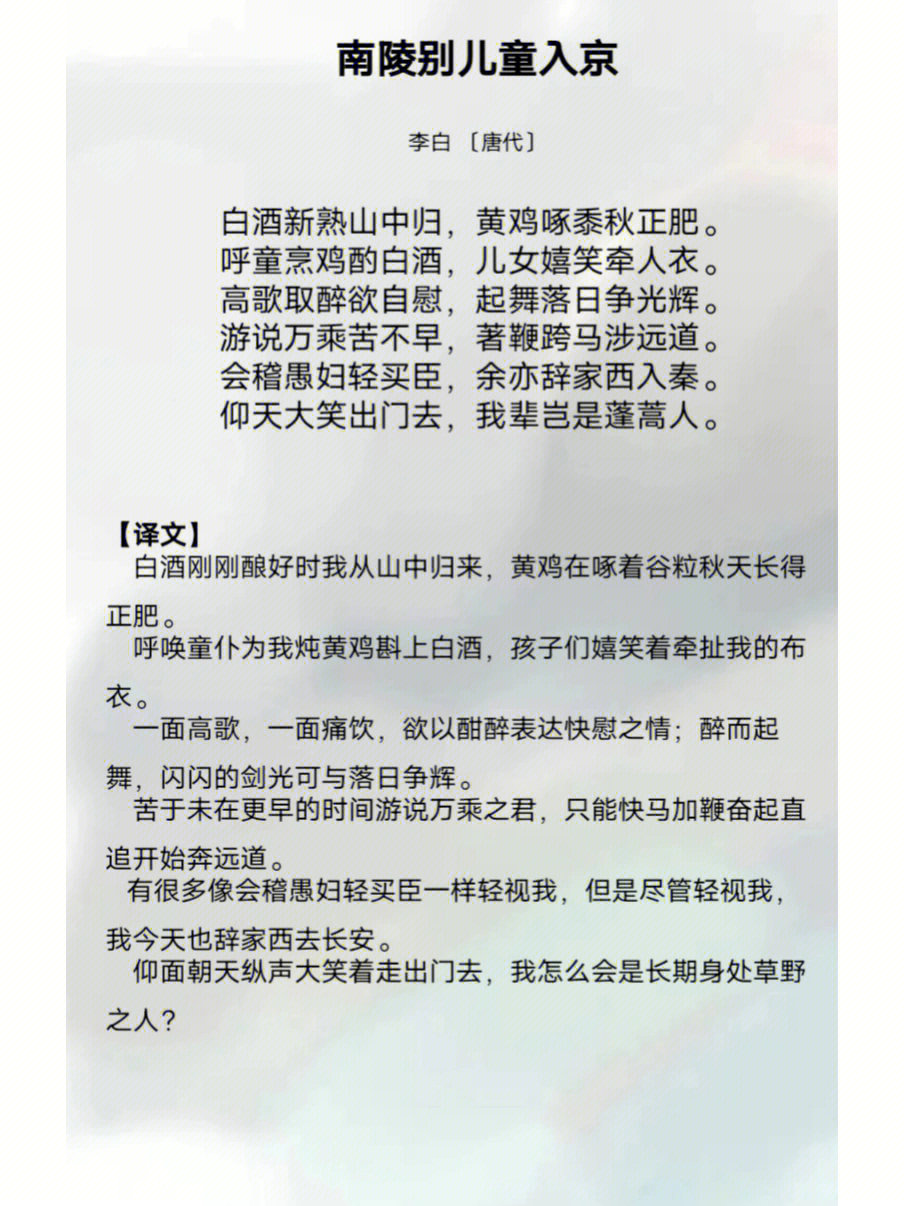 南陵别儿童入京意象图片