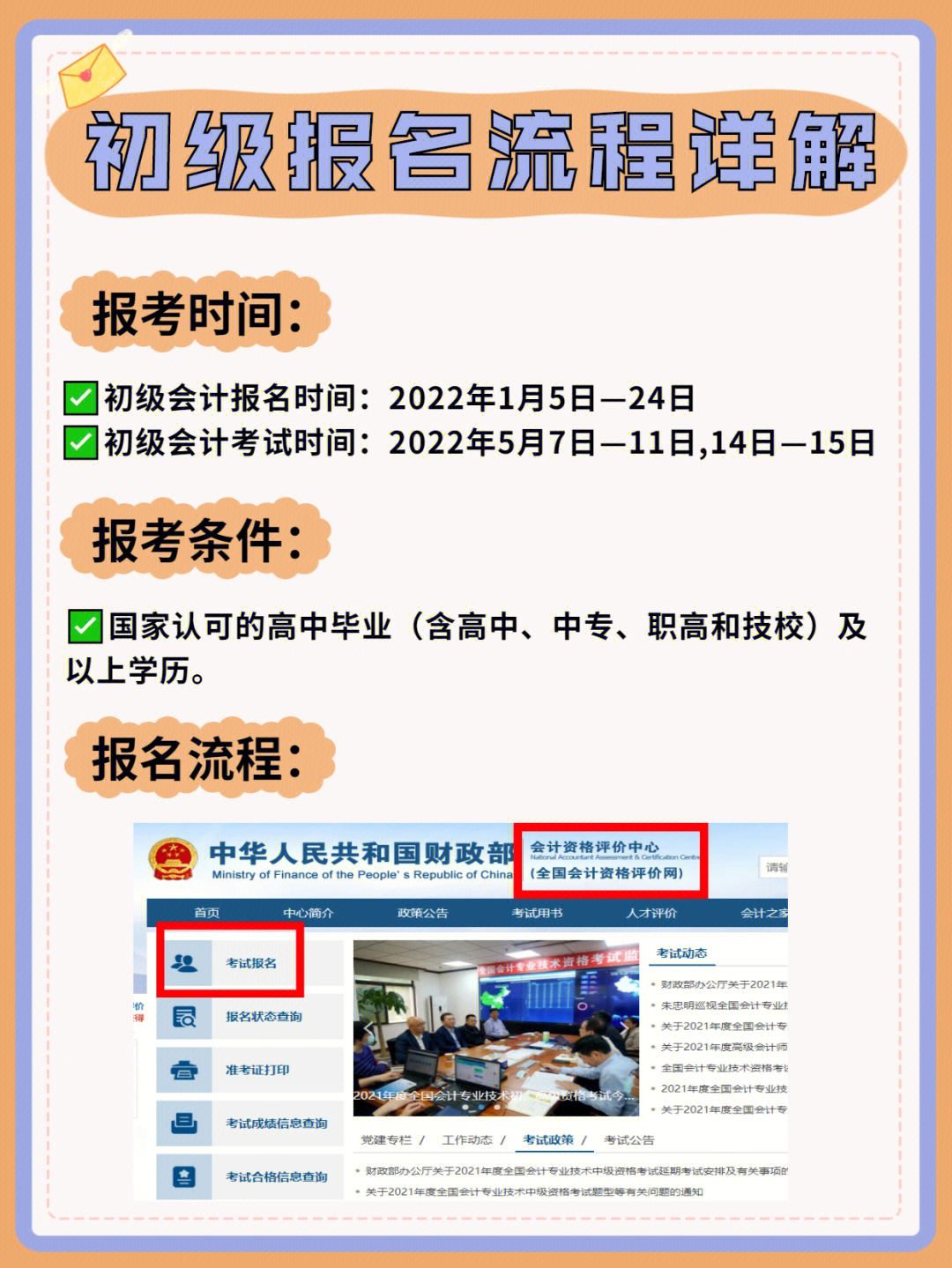 会计从业资格报名官网_会计从业资格报名网址_2023会计资格证报名时间