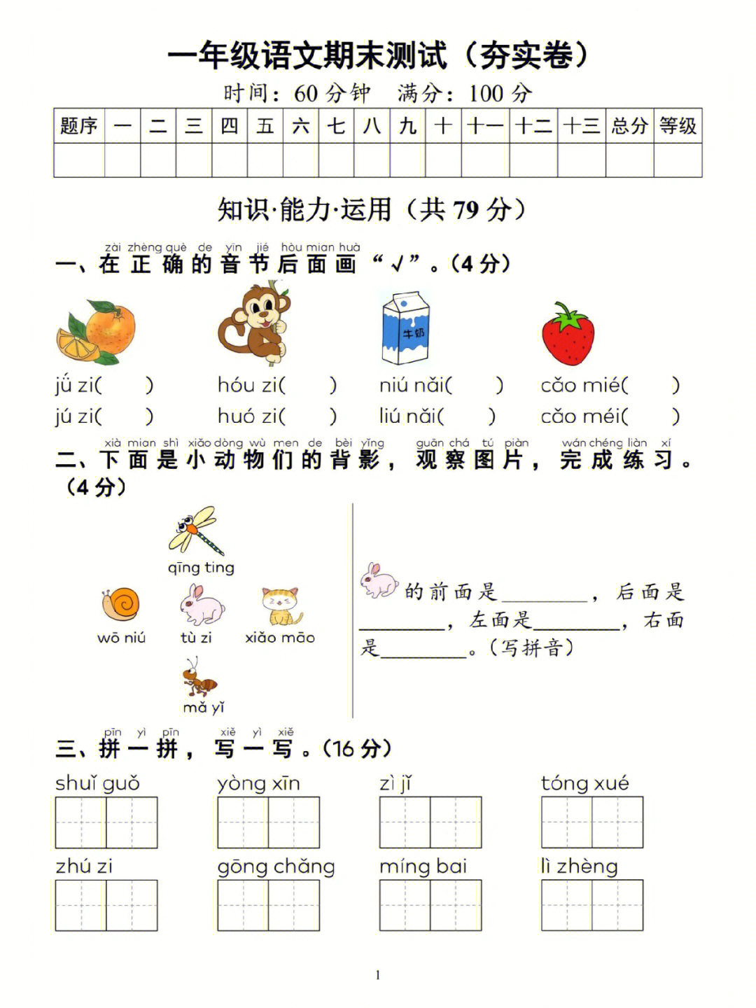 一年级语文上册期末测试卷