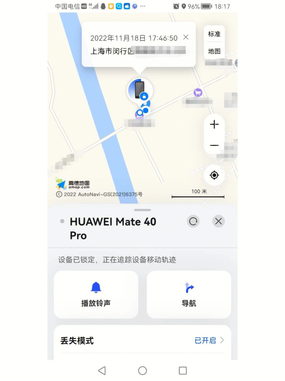 华为mate40pro丢失找回全过程