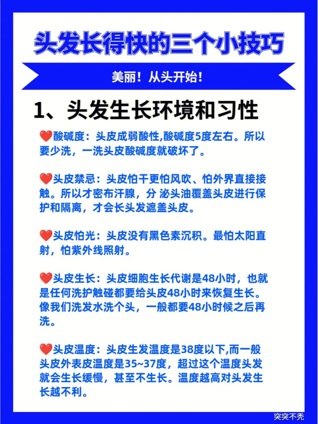 想要头发长得快71一定要知道的366大喜好75