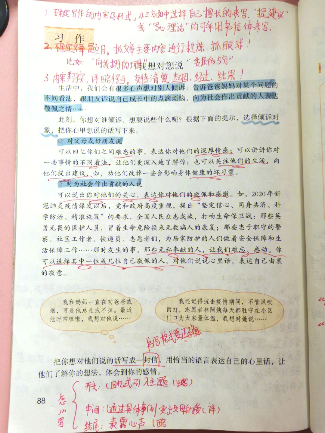 五上习作我想对您说备课例文