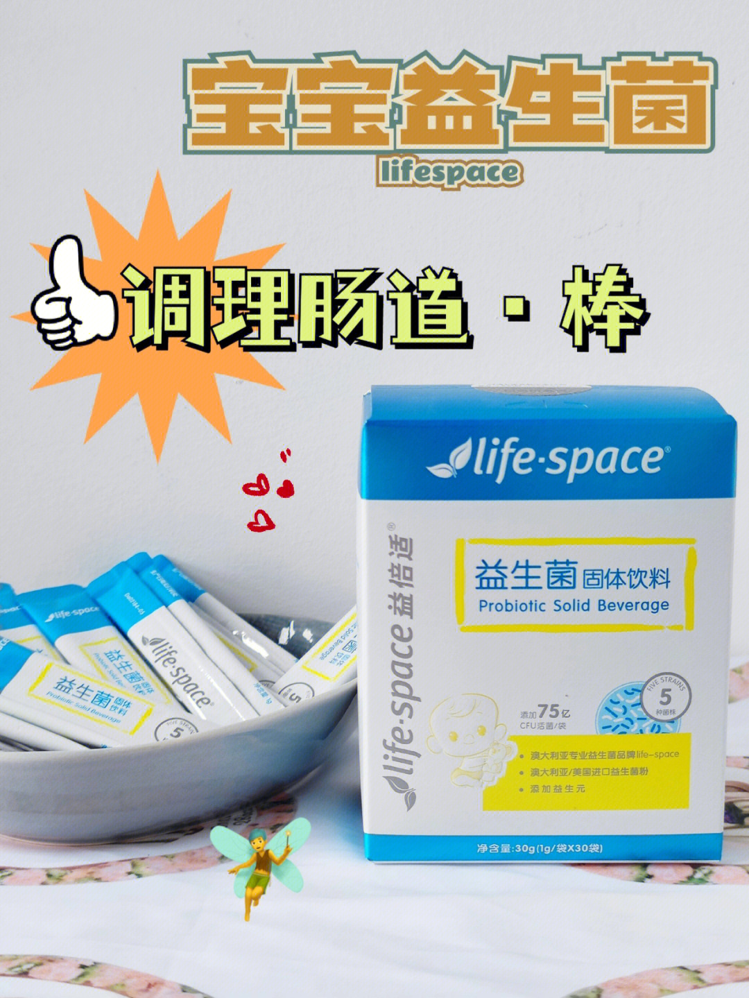 lifespace儿童益生菌丨杜绝软香蕉便便