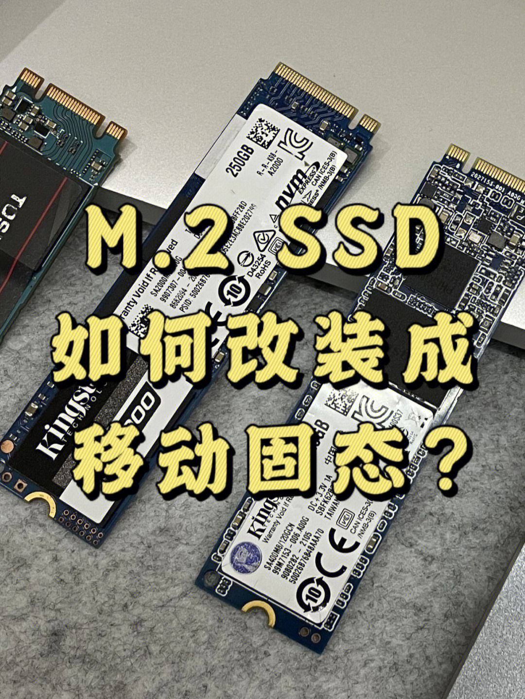 如何将m2 nvme ssd变成高速移动固态硬盘?教程来了!