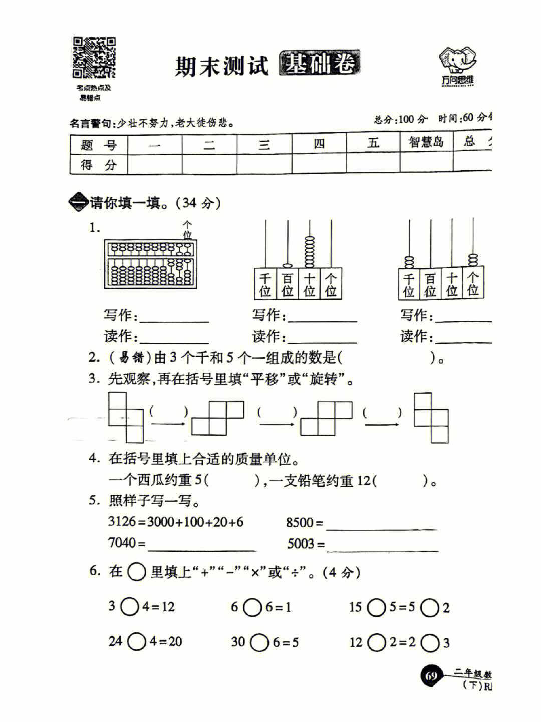 人教版#二年级下册数学期末测试卷#期末复习