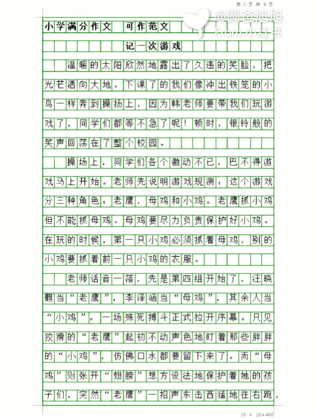 四上6单元作文记一次游戏4篇