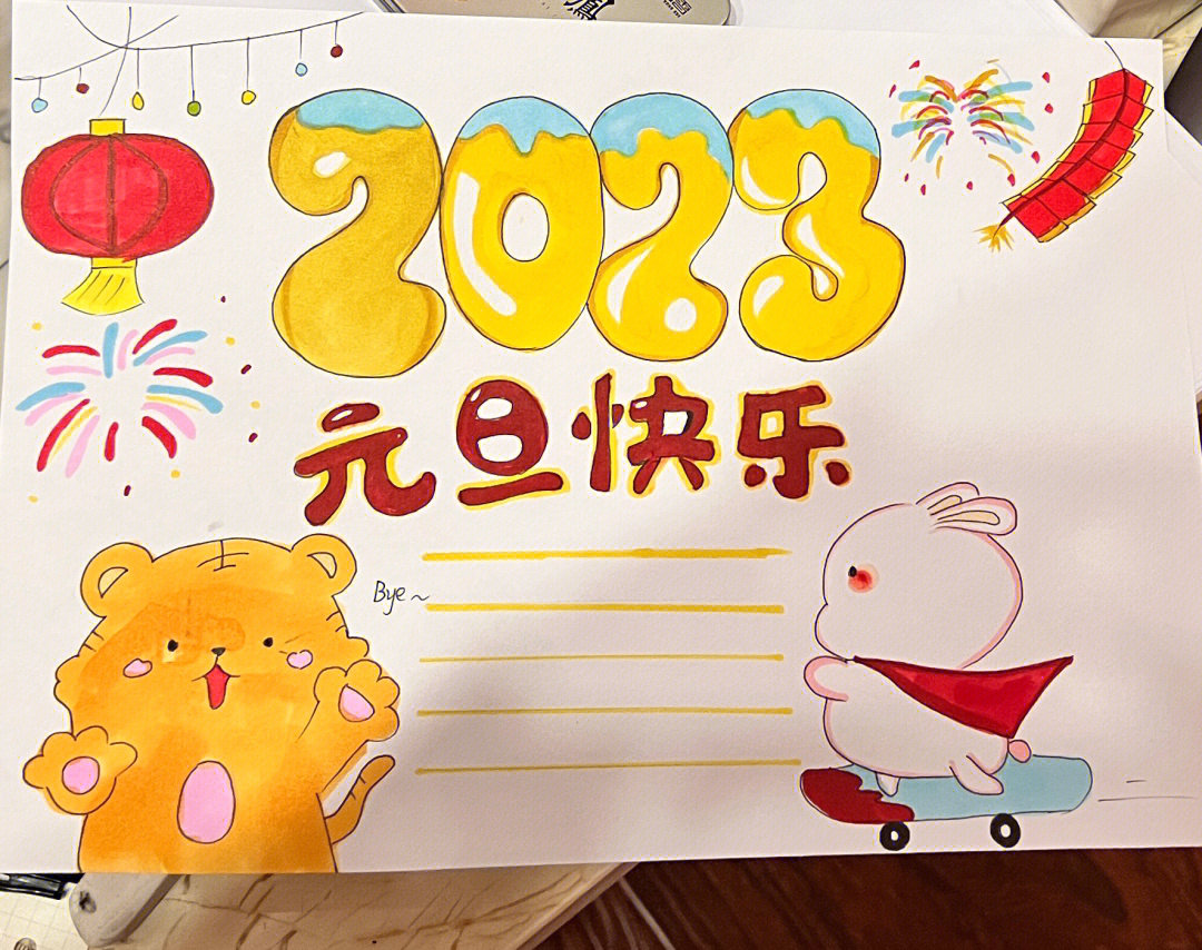 2020元旦手抄报简单图片