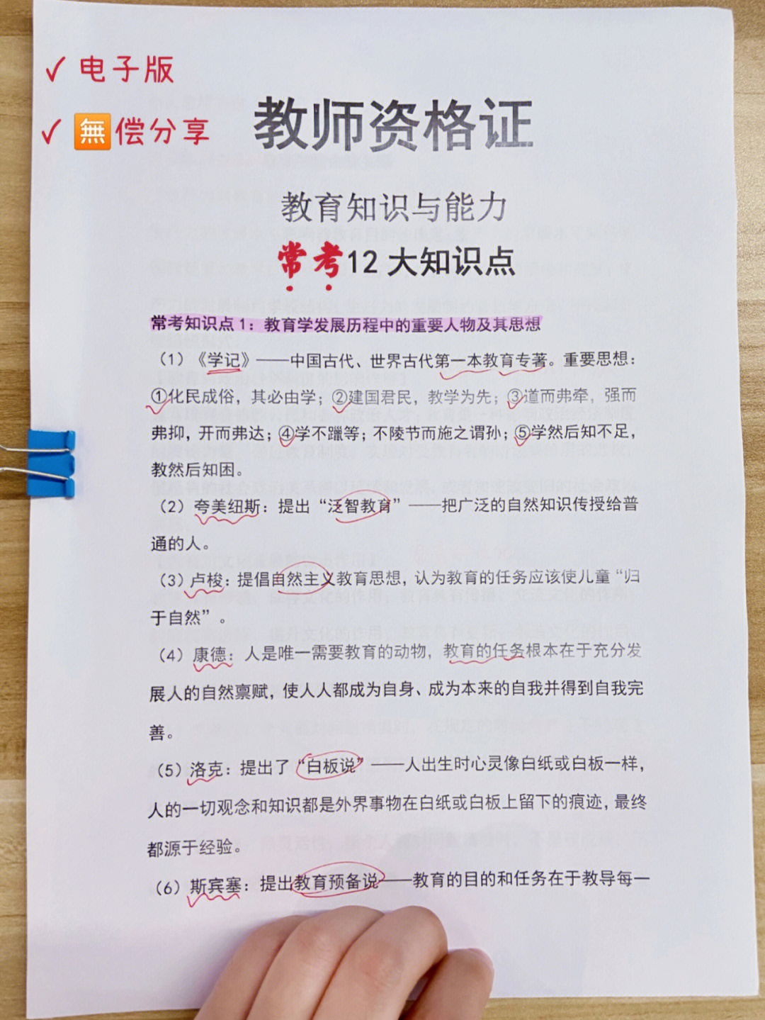 学姐今天就是来分享教资科二《教育知识与能力》的拿分经验,快来码住