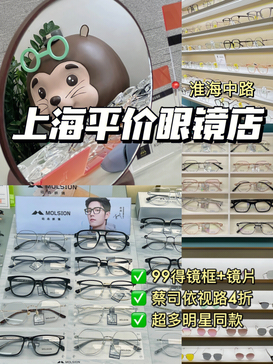 上海99r配眼镜60这家店的性价比也太高了吧