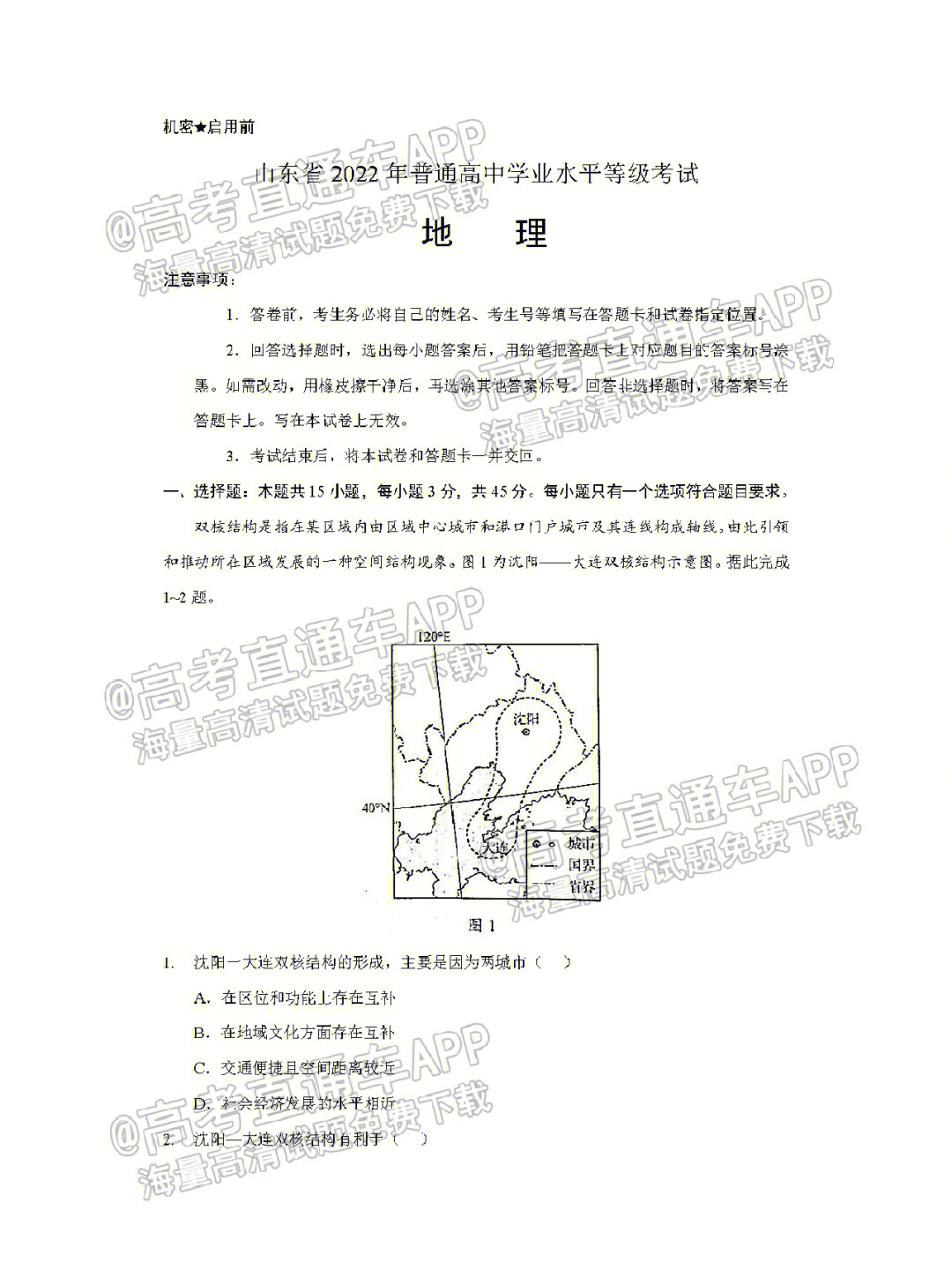 2022山东高考地理真题