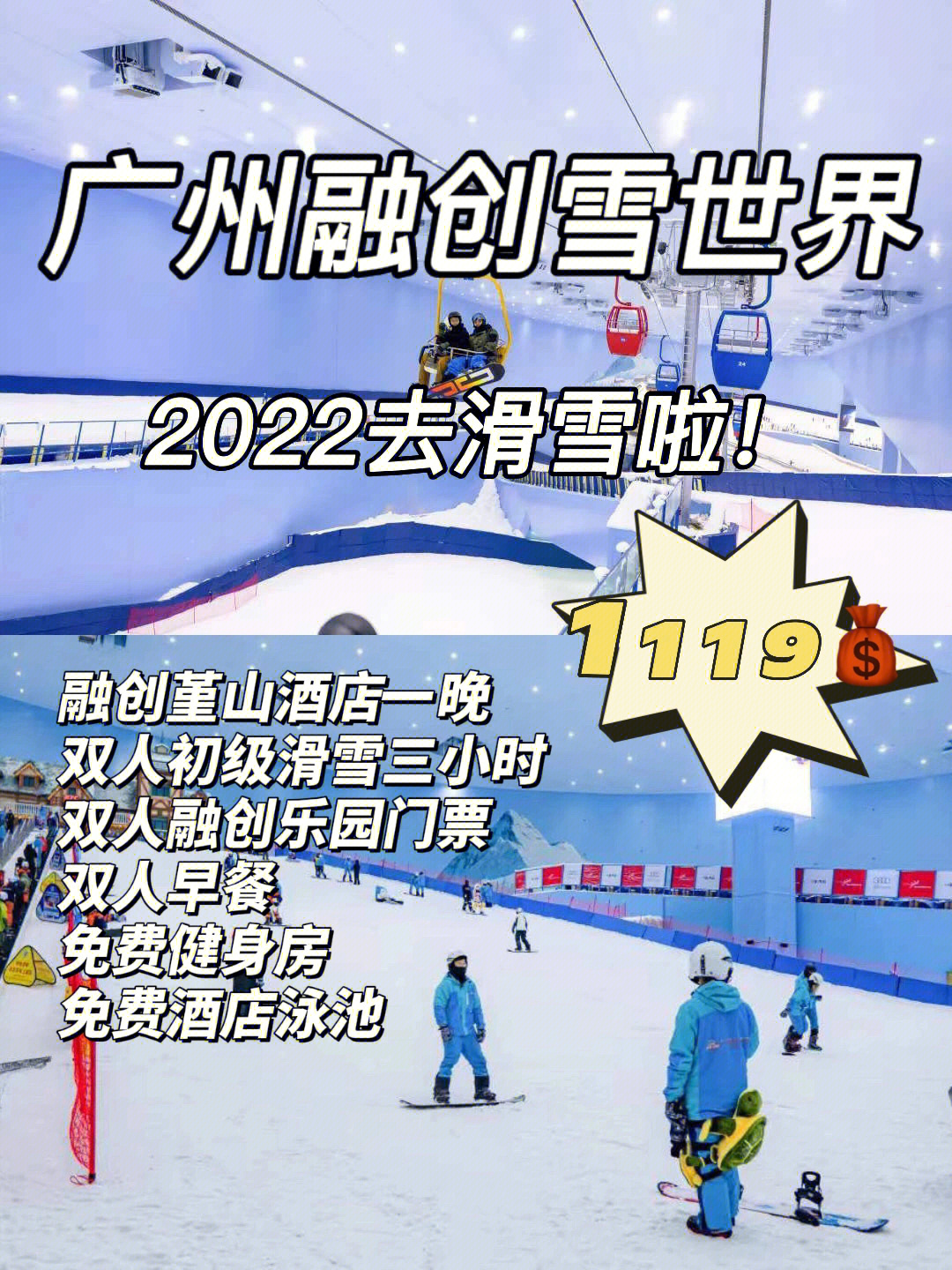 广州融创雪世界价目表图片