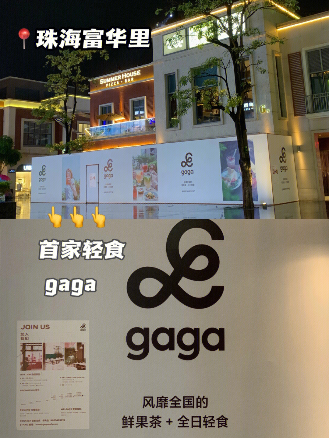 广州gaga鲜语图片