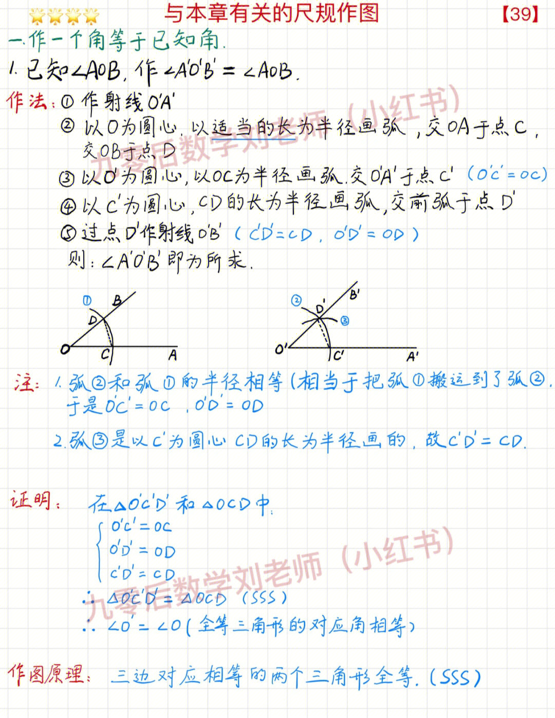 尺规作角的步骤图片