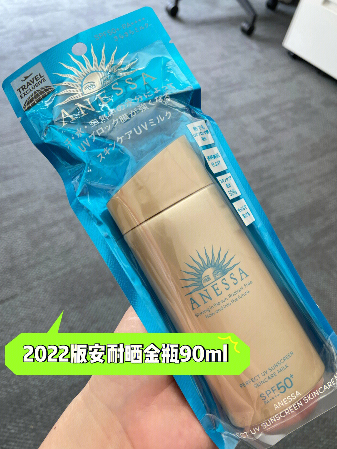 2022年新版资生堂安耐晒90ml