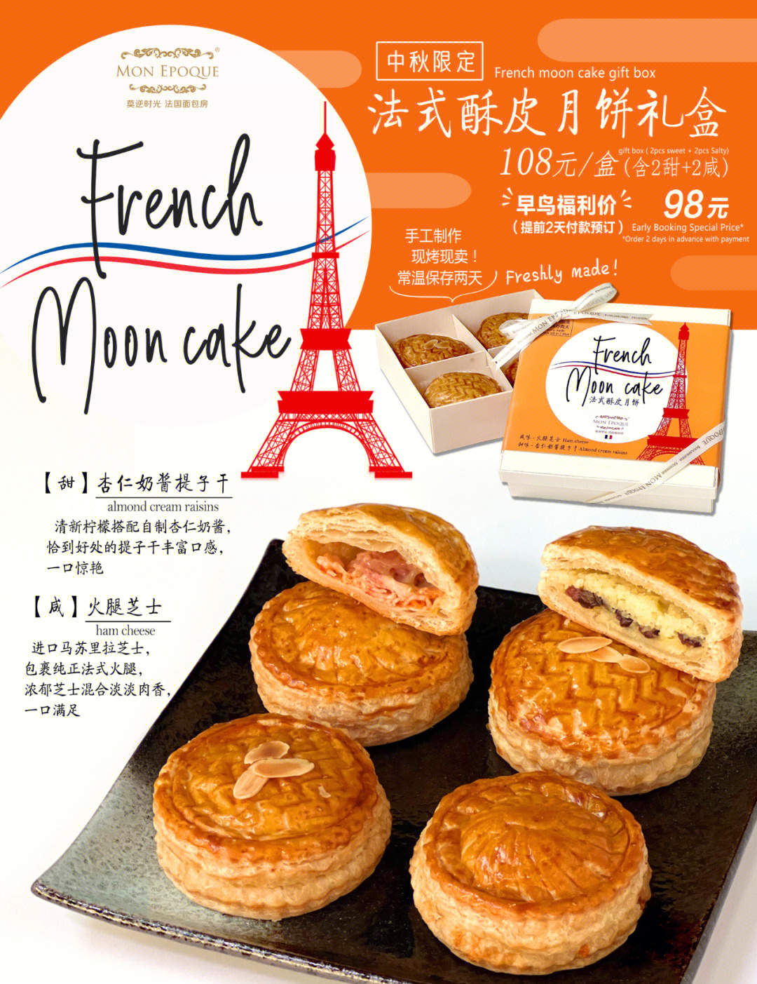 法式月饼介绍图片