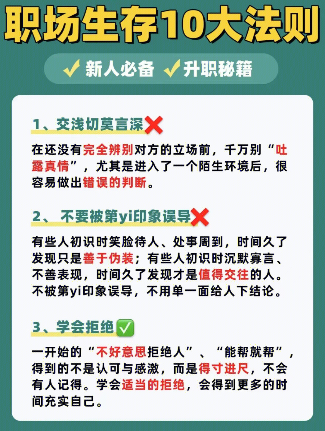 职场小白必备十大法则