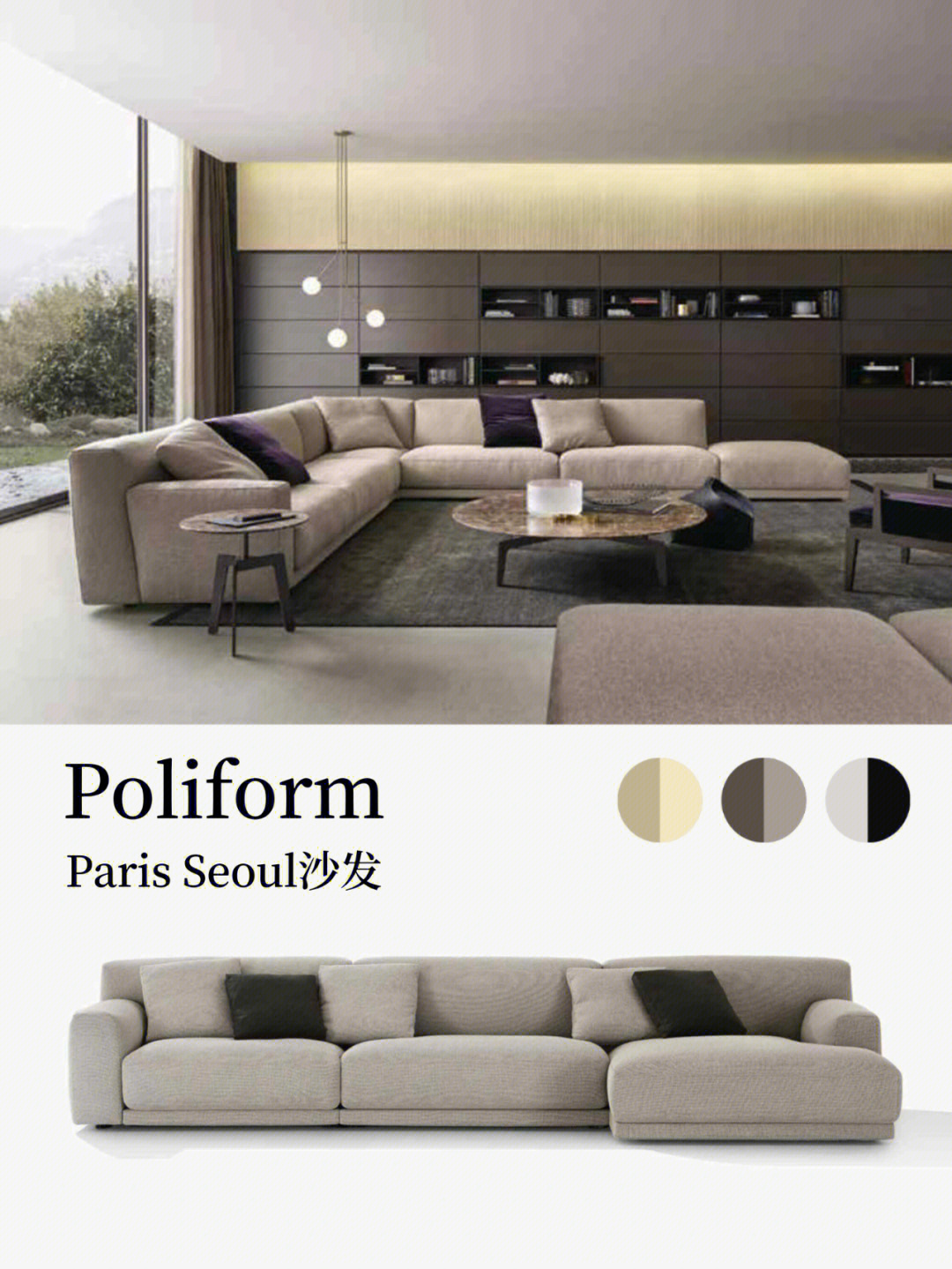 poliform2022最有格调的沙发parisseoul60