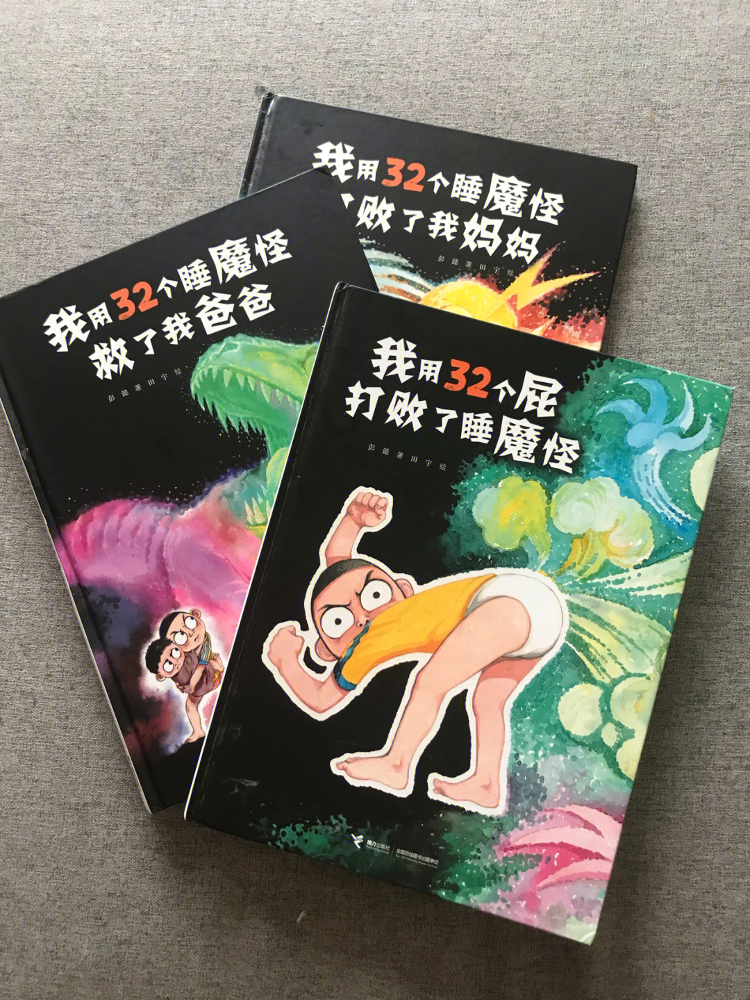 三十二个屁系列里的哲学