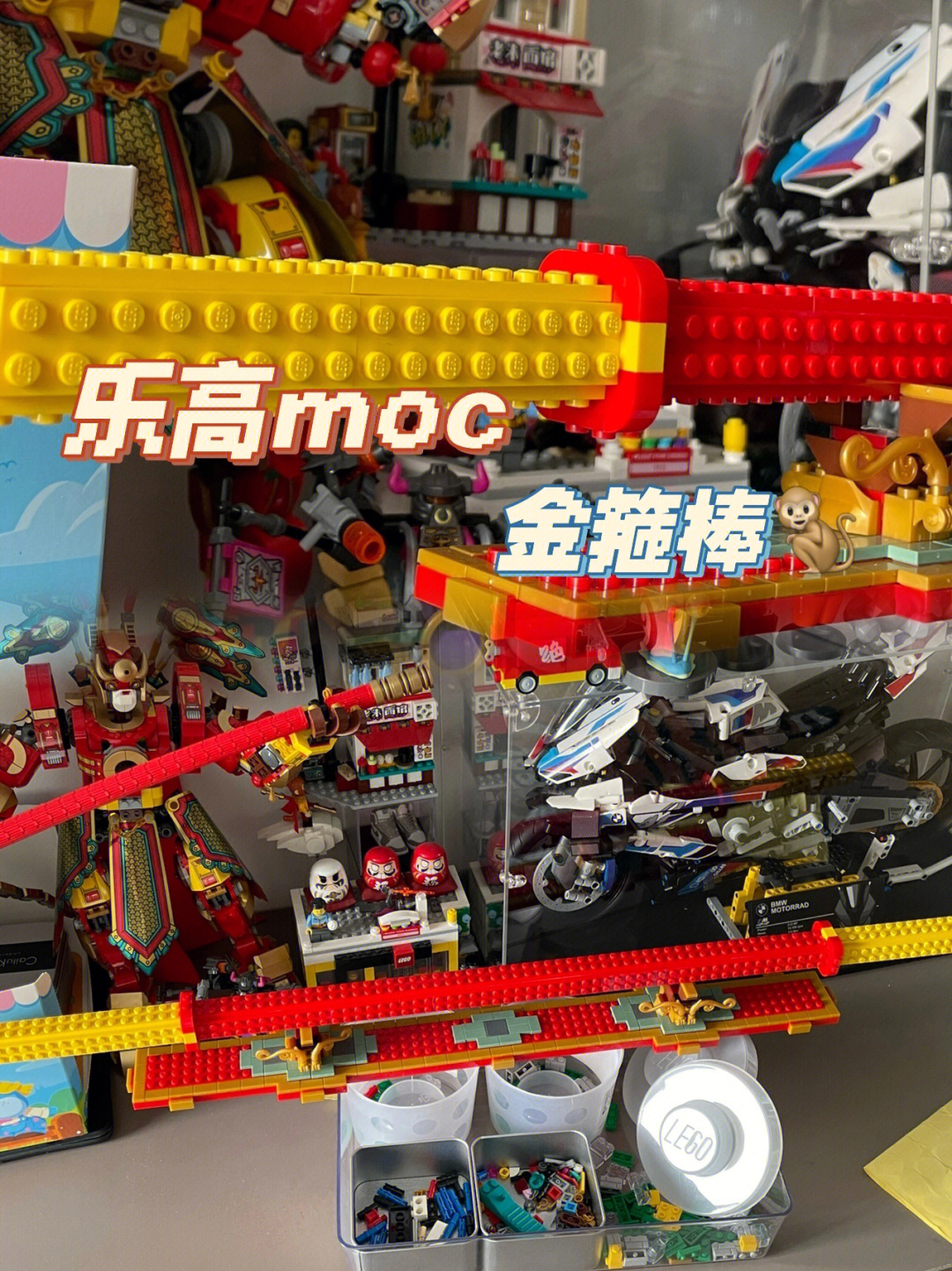 乐高moc金箍棒