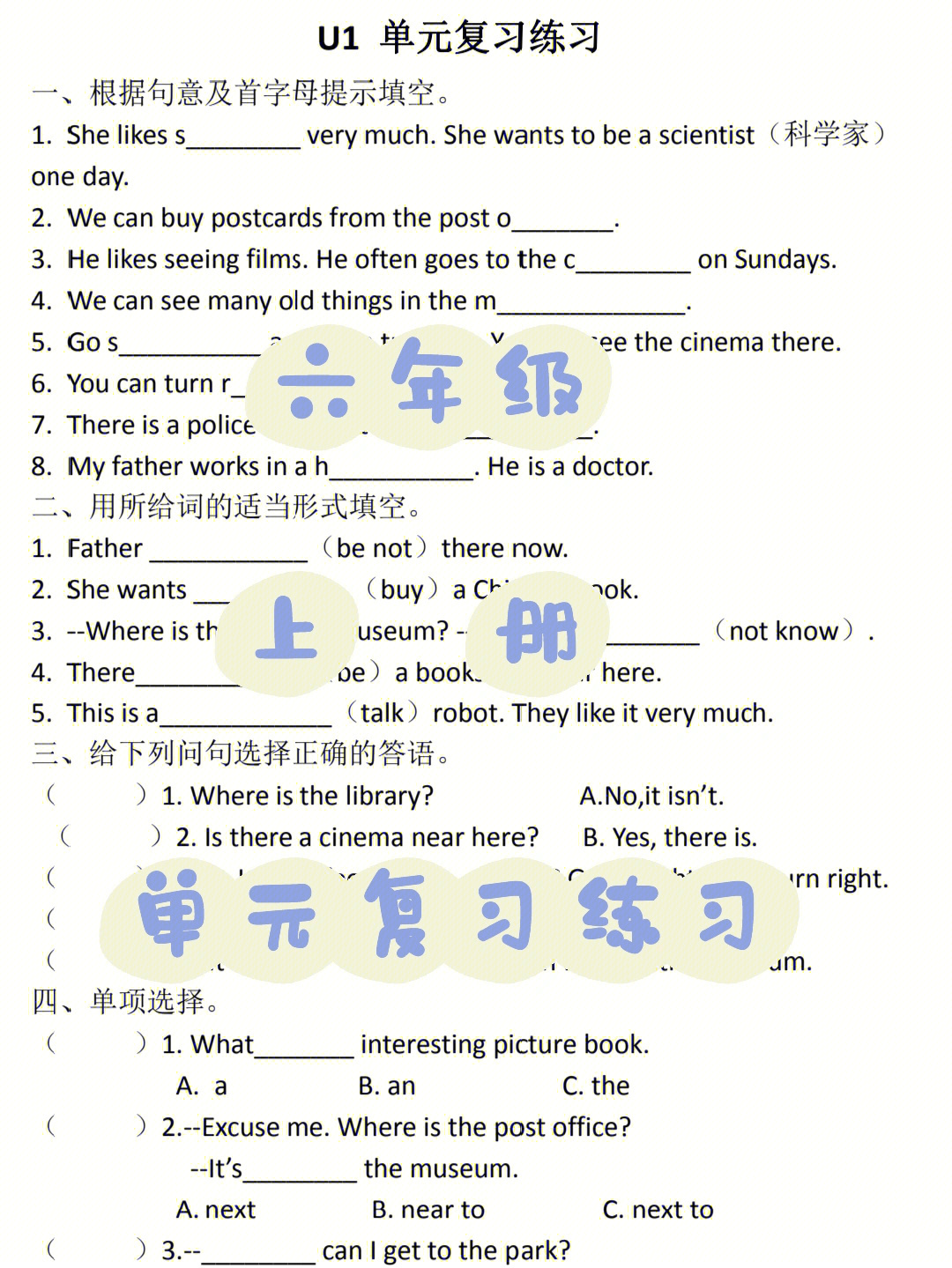 人教版小学英语六年级上册单词语法复习练习