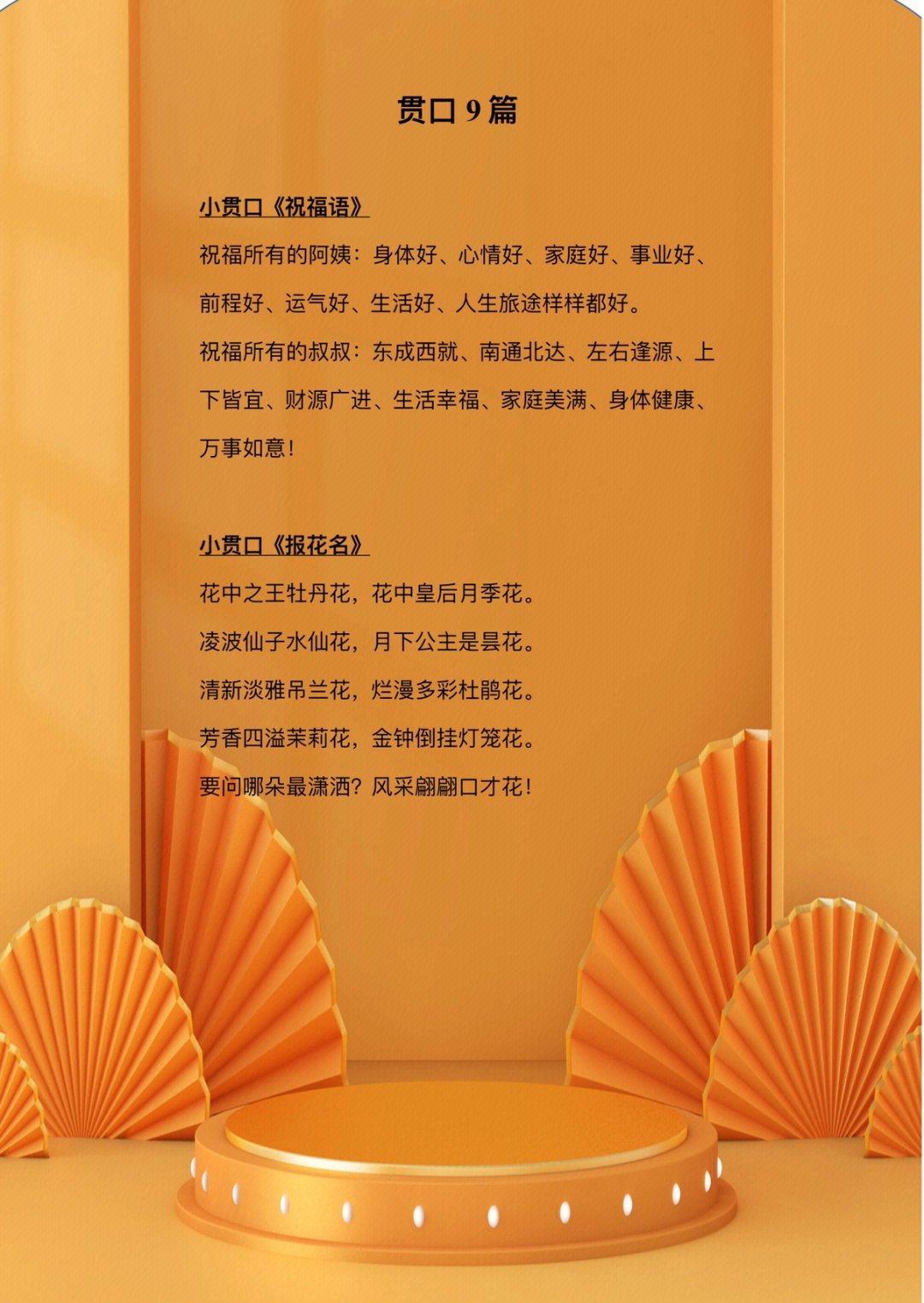 小贯口《送祝福》图片