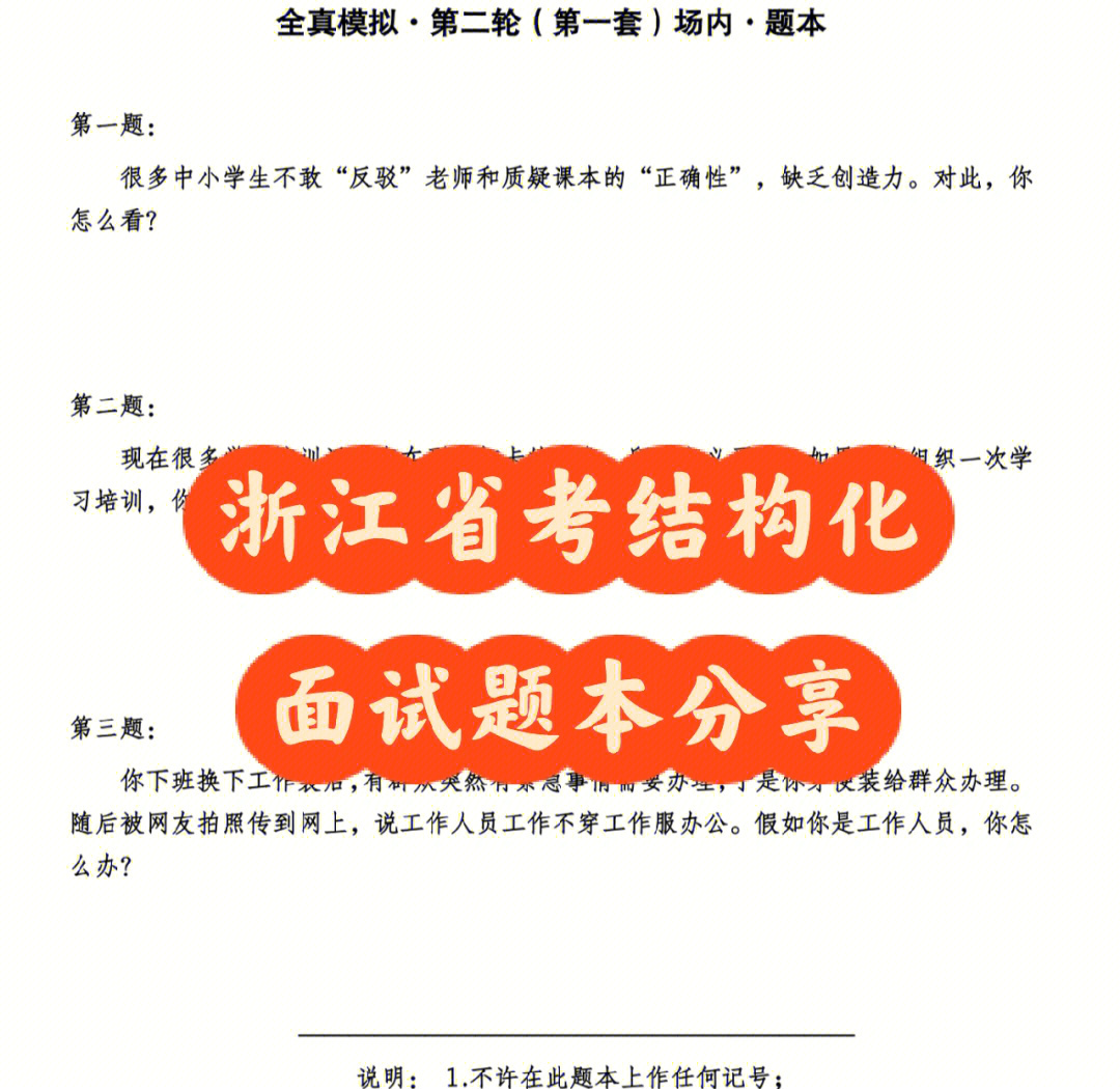 浙江省考结构化面试题本免费分享