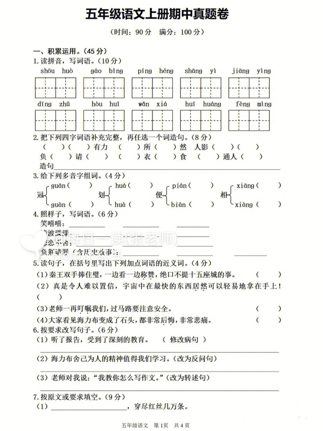 五年级语文上册期中考试试卷