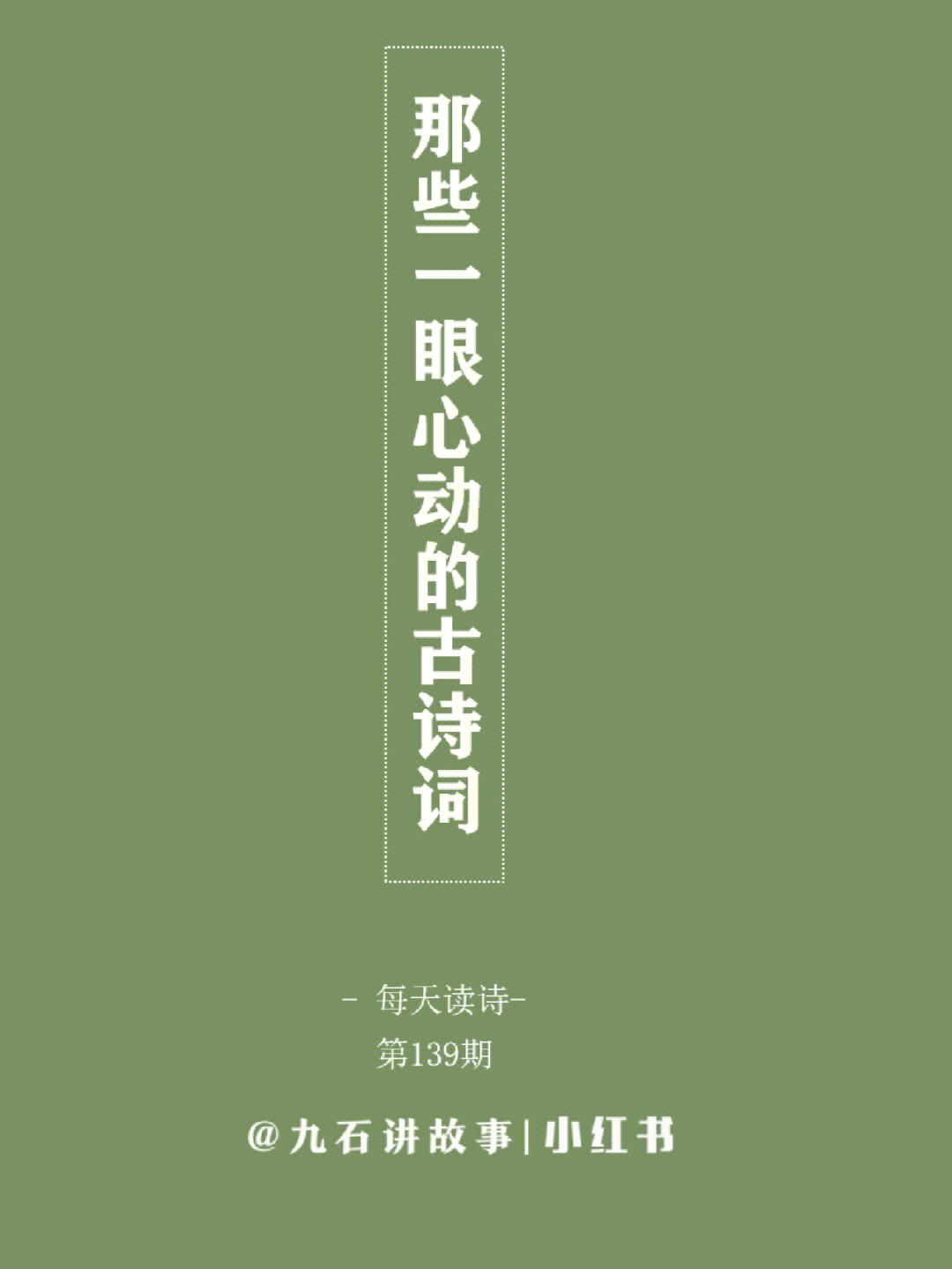 读古诗词就像开启一段穿越的旅行,走进诗人的时代和内心,与他们深情