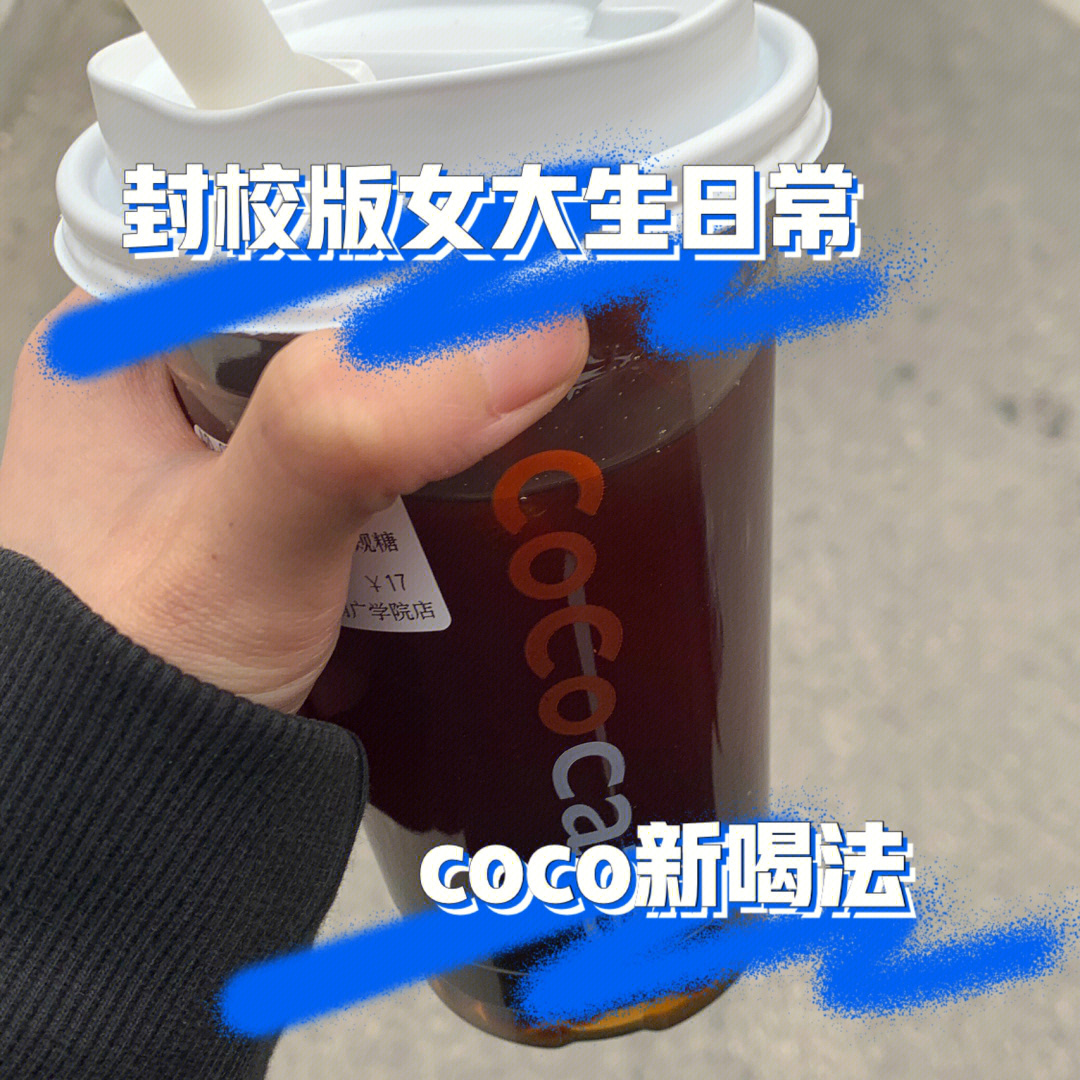 coco冰美式图片