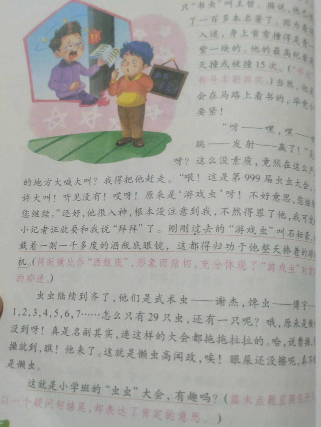 课外阅读综素50字图片