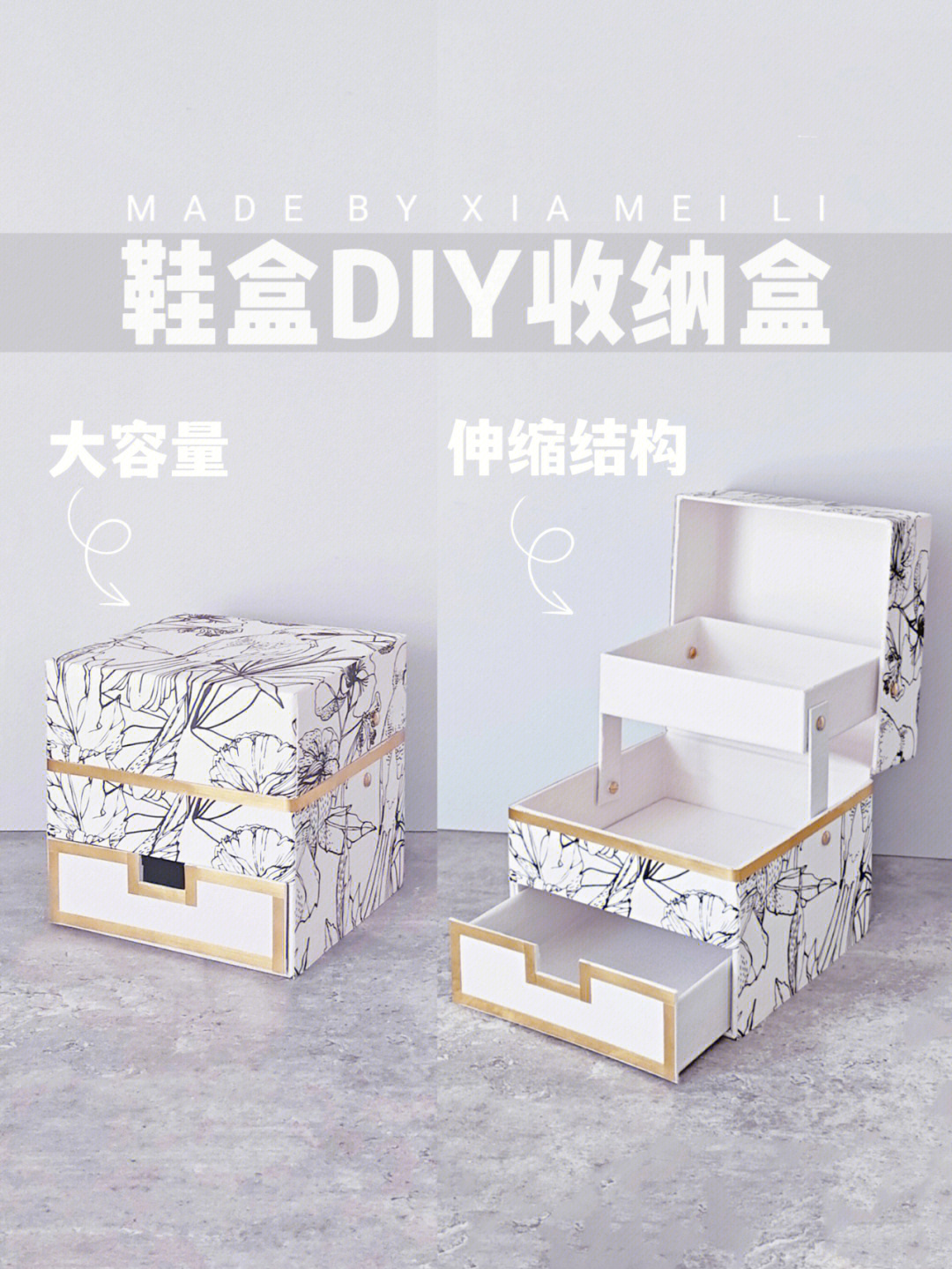 鞋盒改造diy多功能折叠式收纳盒75