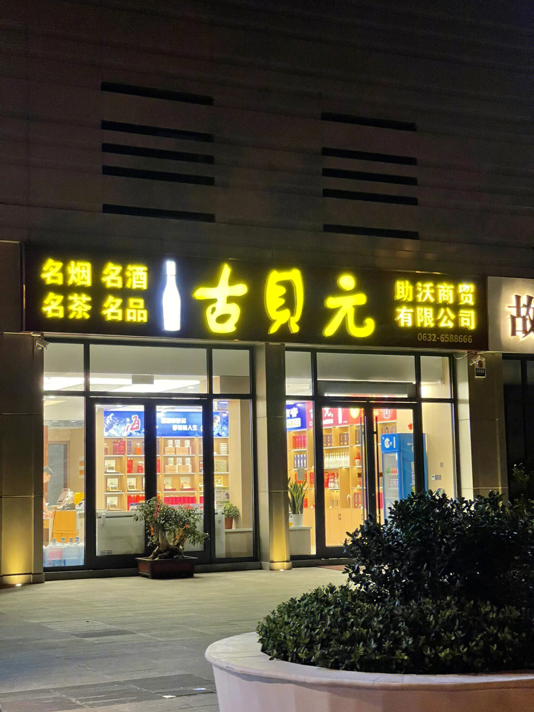 枣庄特色饭店图片