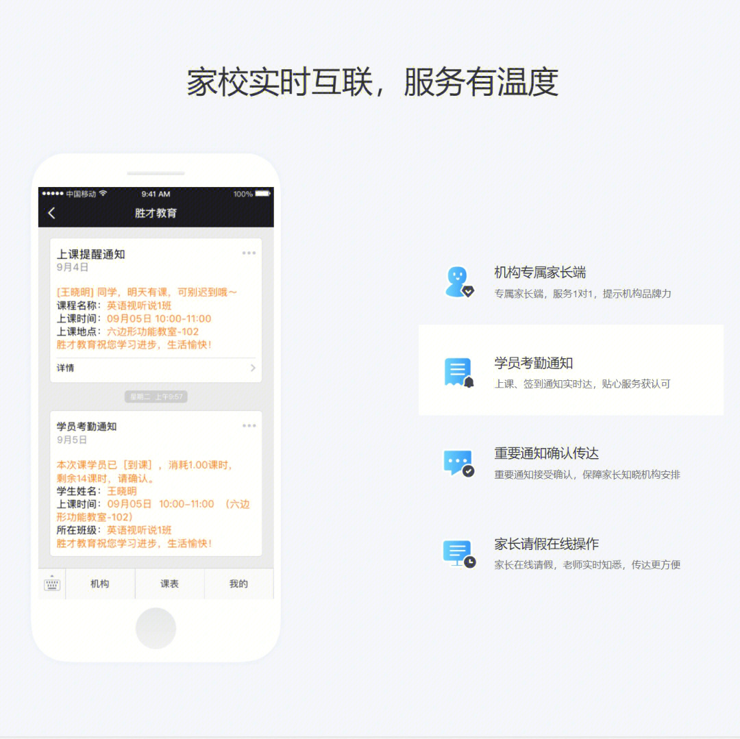 小麦校讯通一对一家校服务